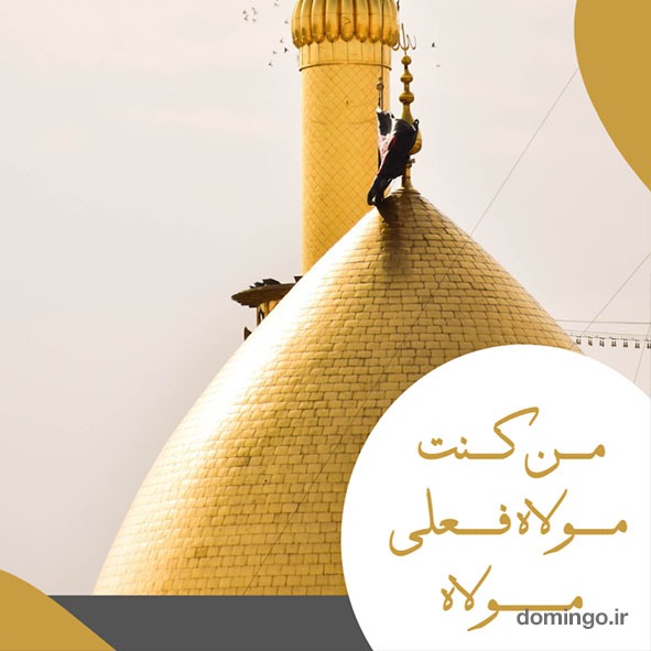 طراحی پست اینستاگرام برای تبریک عید غدیر